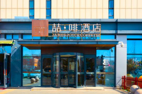 喆啡酒店(北京欢乐谷垡头地铁站店)