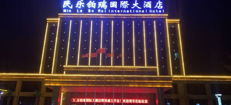 民乐铂瑞国际大酒店图片