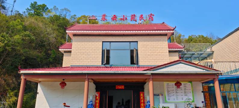 暮云小苑民宿图片