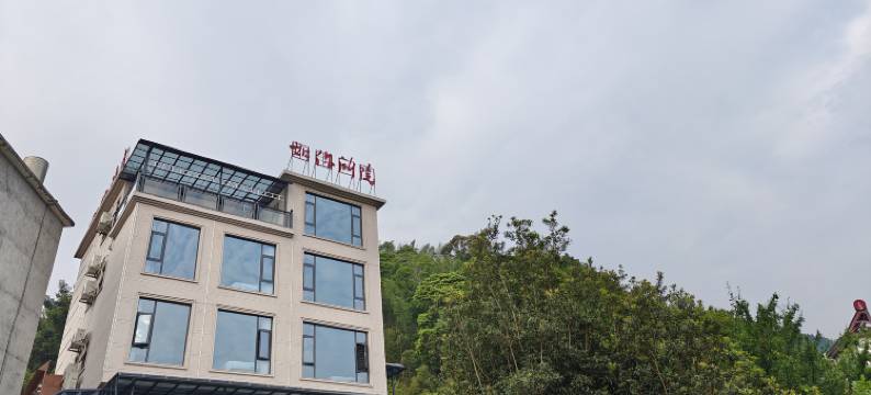 莽山如你所院民宿图片