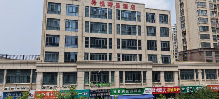 希悦精品酒店(泗洪吾悦广场古徐城店)图片
