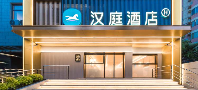 汉庭酒店(上海同济大学曲阳路地铁站店)图片