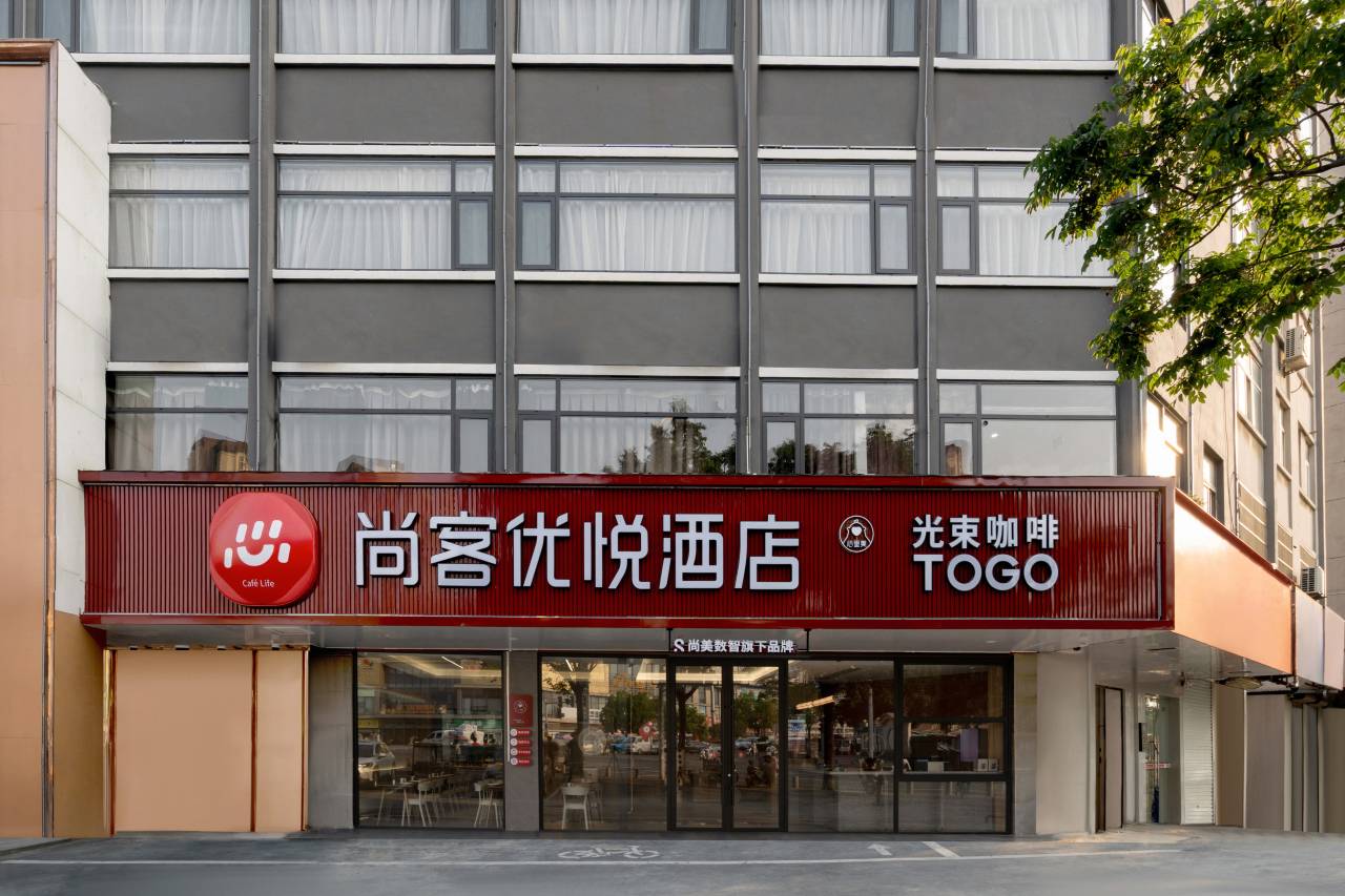 尚客优悦酒店(阜阳颍泉万达广场店)图片