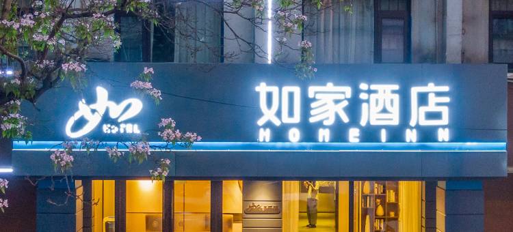 如家酒店·neo(洛阳万达广场王城公园店)图片