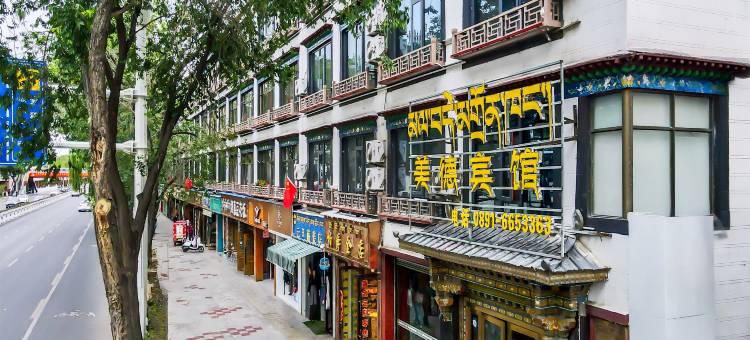 拉萨美德宾馆(大昭寺八廓街店)图片