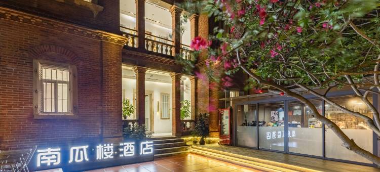 鼓浪屿南瓜楼别墅酒店图片