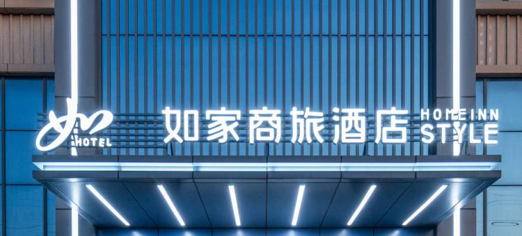 如家商旅酒店(潍坊益新街高铁北站店)图片