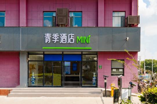 青季酒店MINI(上海奉贤萧塘地铁站店)