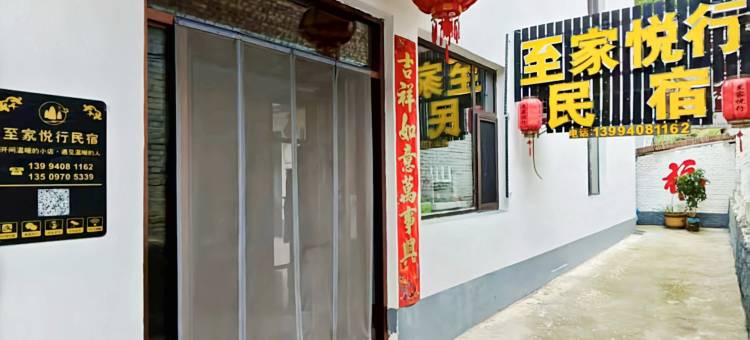 五台山至家悦行民宿(五爷庙真容寺店)图片