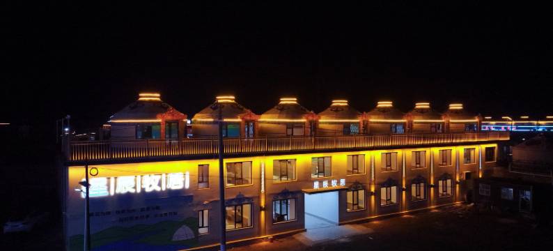 星辰牧居(辉腾锡勒草原店)图片