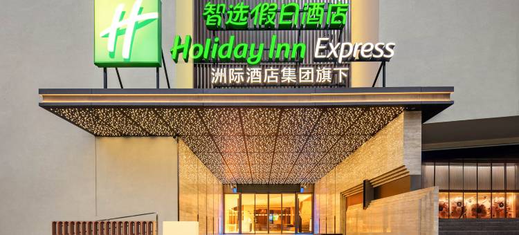 宜宾叙州智选假日酒店(宜宾西站店)图片