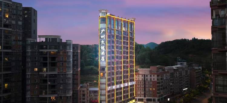 毕节久龙酒店(麻园东客站店)图片