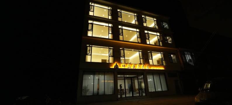 畔山云庐民宿(黄果树瀑布景区店)图片