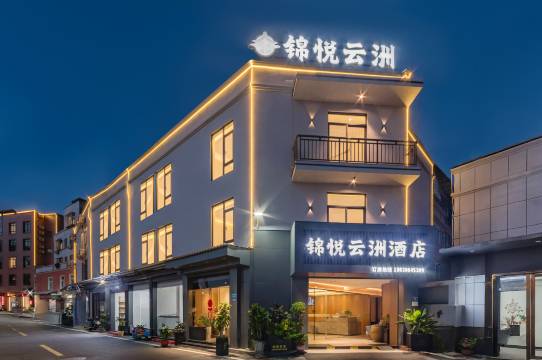 锦悦云洲酒店(厦门北站旺角新天地店)