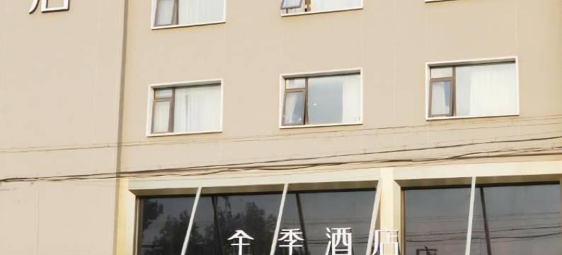 全季酒店(上海漕河泾莲花路店)图片