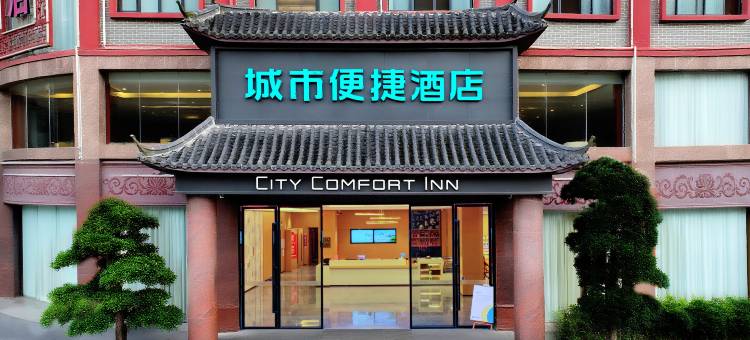 城市便捷酒店(来宾金秀店)图片