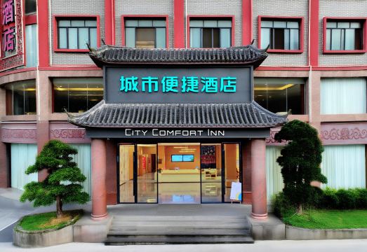 城市便捷酒店（来宾金秀店）外景图