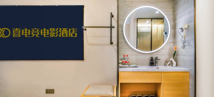 喜电竞电影酒店(太原吾悦广场店)图片