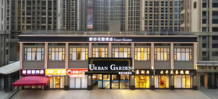 都市花园酒店(晋阳湖山西体育中心汾酒体育馆店)图片