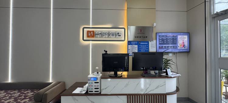 如家华驿酒店(聊城茌平区博平汽车站店)图片