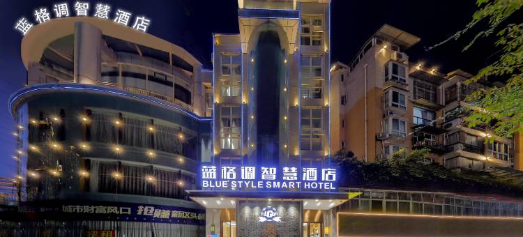 达州蓝格调智慧酒店(火车站罗浮广场店)图片