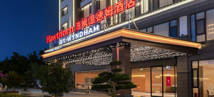 普洱浩枫温德姆酒店图片