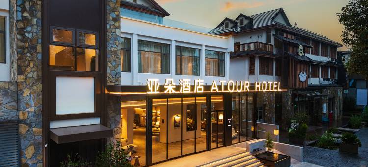 贵阳十里河滩花溪公园地铁站亚朵酒店图片