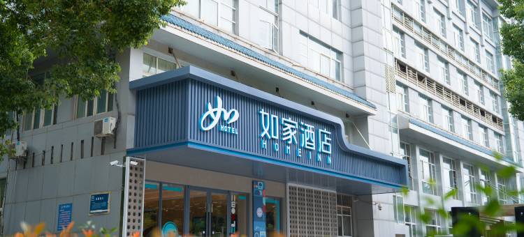 如家酒店(无锡太湖鼋头渚风景区荣巷地铁站店)图片