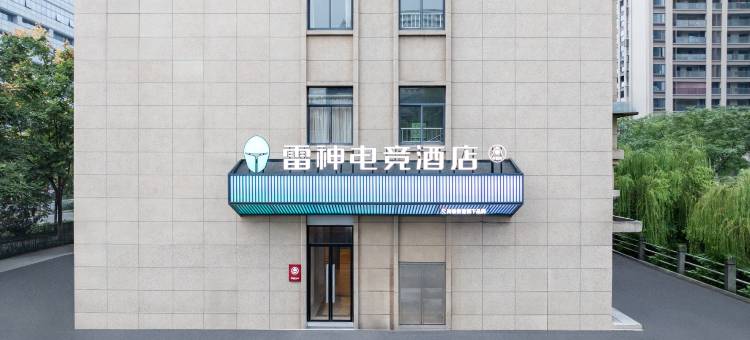 雷神电竞酒店(杭州新天地银泰店)图片