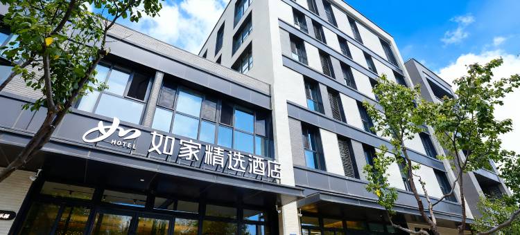 如家精选酒店(雄安新区容城雄安商务服务中心店)图片
