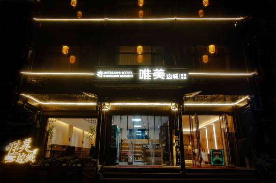 唯美边城民宿(边城茶峒景区拉拉渡店)图片