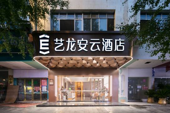 艺龙安云酒店(毕节七星关区人民公园店)图片
