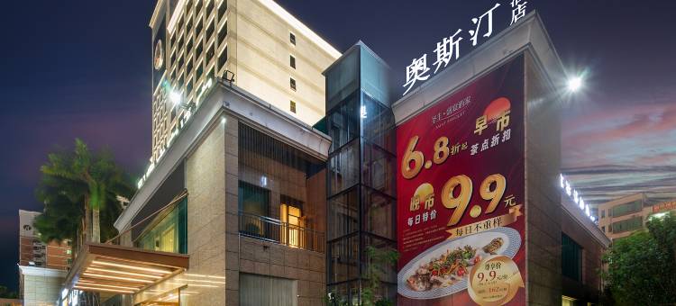 奥斯汀·AOSITING酒店(凤岗沃尔玛店)图片