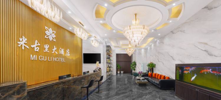 米古里大酒店(乌鲁木齐米古里商业中心店)图片