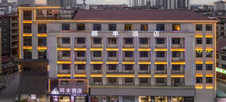 丽丰酒店(万尚城市广场店)图片