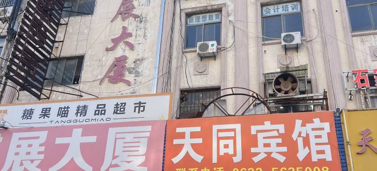 天同宾馆(滕州银座商城店)图片