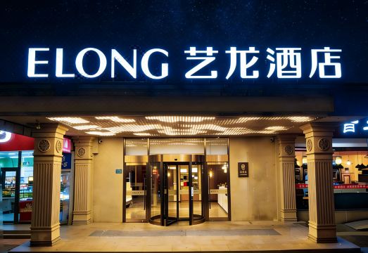 Yilong Hotel (Beijing Wukesong 301 Hospital Branch) Hotel Overview