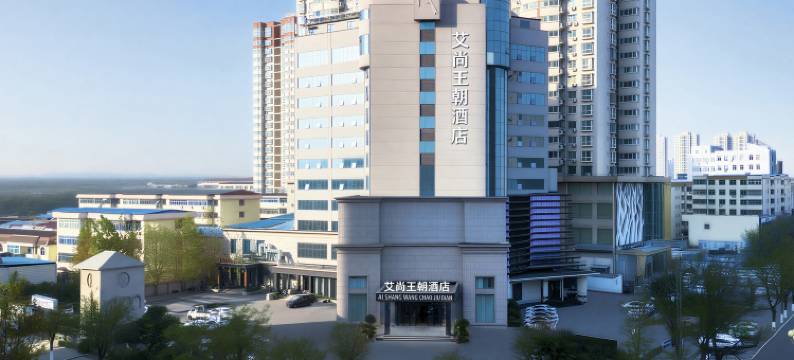 艾尚王朝酒店(商丘高铁站市政府店)图片