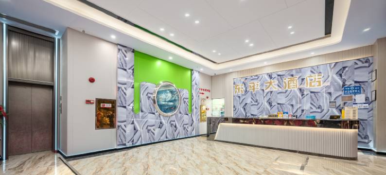 东平大酒店(广州白云东平地铁站店)图片