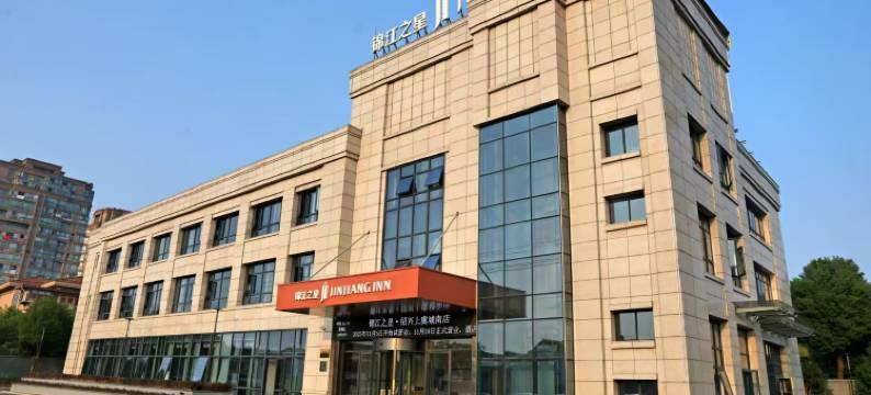 锦江之星(绍兴上虞店)图片