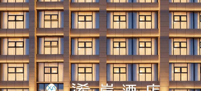 XIAN HOTEL 浠岸酒店(安顺学院南马广场店)图片