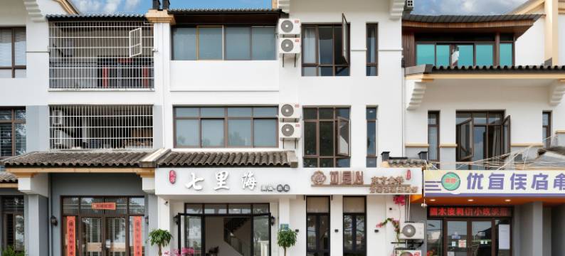 七里海美墅(三亚海棠湾免税城店)图片