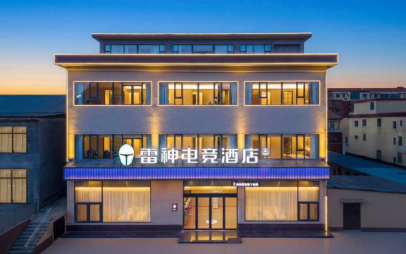 雷神电竞酒店(长治屯留政府店)图片