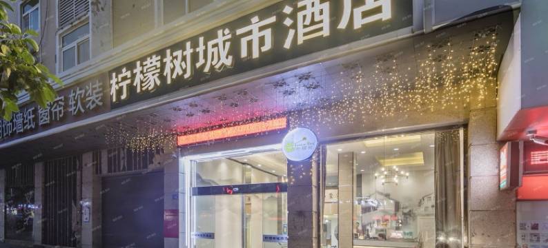 平潭柠檬树城市酒店(龙王头沙滩店)图片