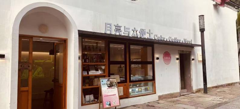 杭州月亮与六便士民宿(香积寺地铁站店)图片