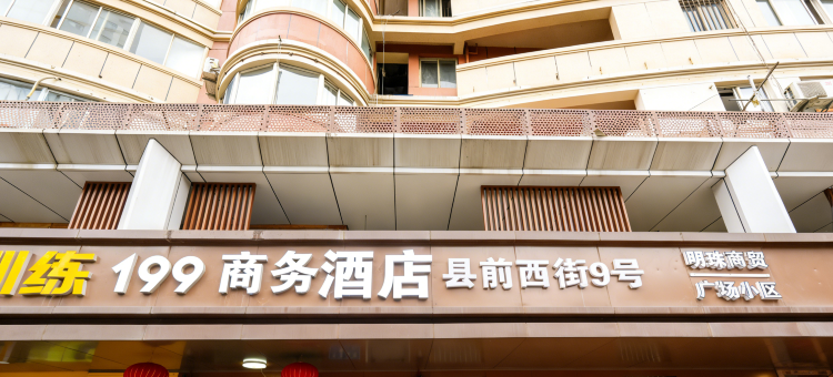199商务酒店(无锡南长街三阳广场地铁站店)图片