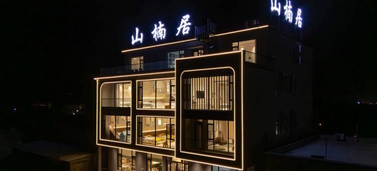 辉县山楠居民宿(河南宝泉旅游度假区店)图片