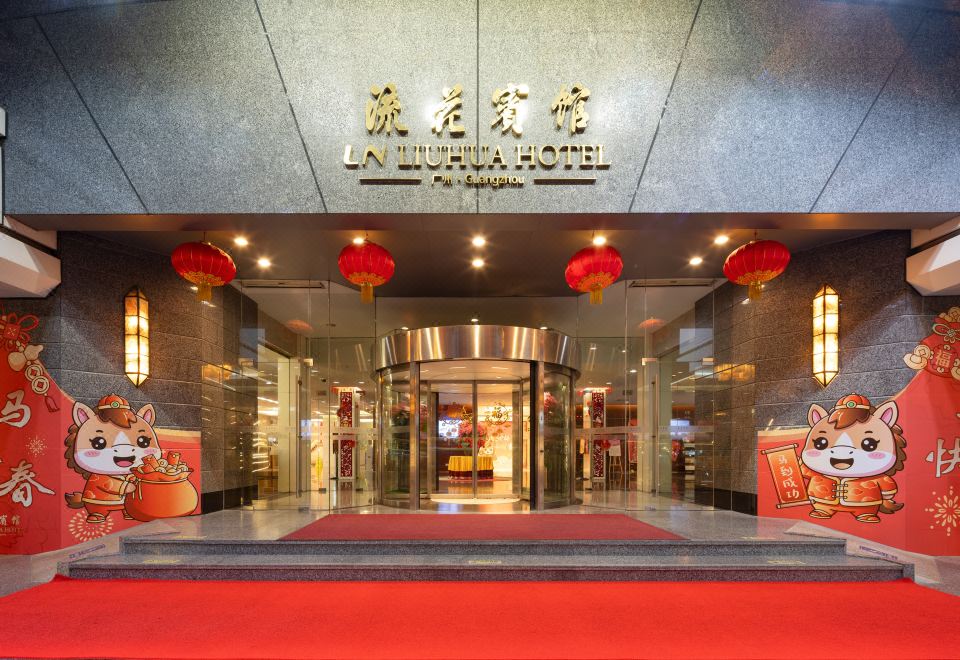流花宾馆（广州火车站地铁站白马服装城店） 图片5
