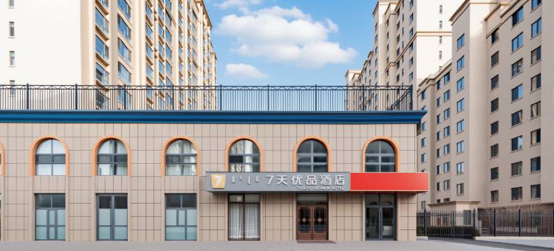 7天优品酒店(乌兰察布高铁站集宁一中店)图片