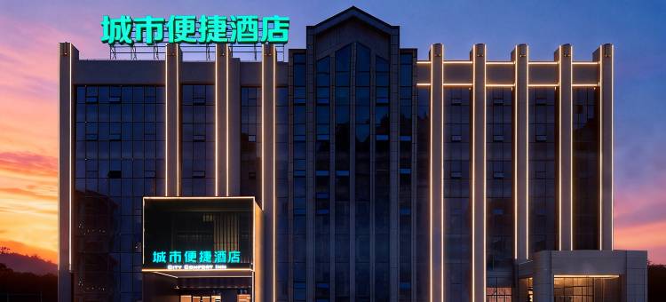 城市便捷酒店(襄阳宜城一中店)图片